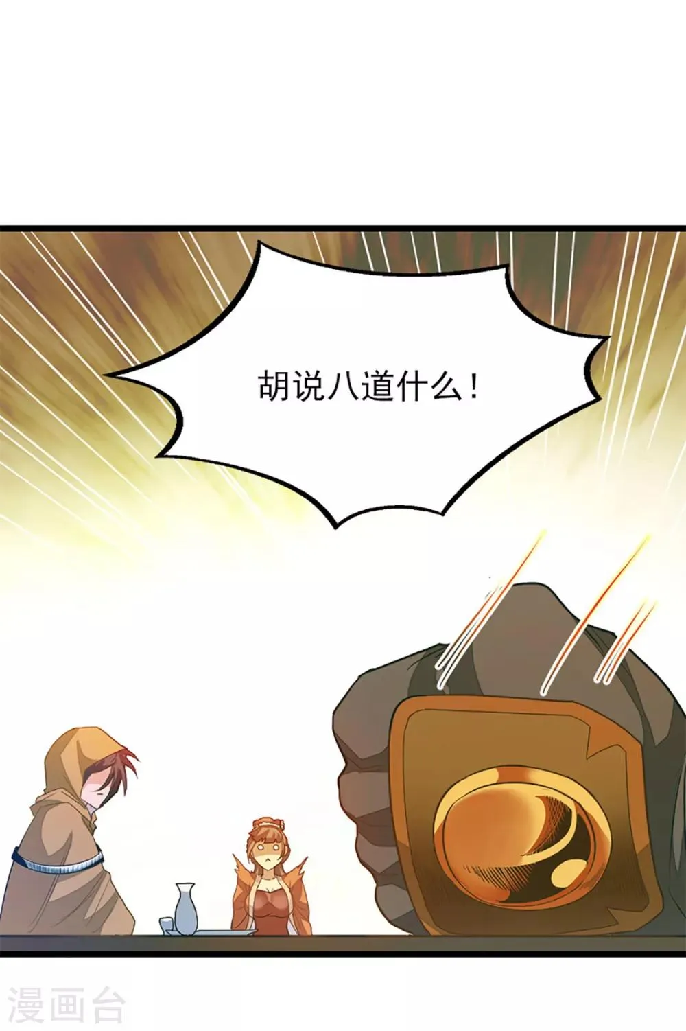 第238话 少啰嗦，脱衣服 第11页