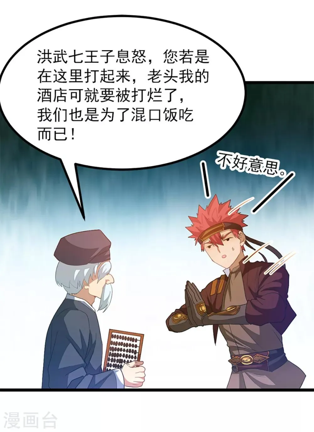 第238话 少啰嗦，脱衣服 第13页