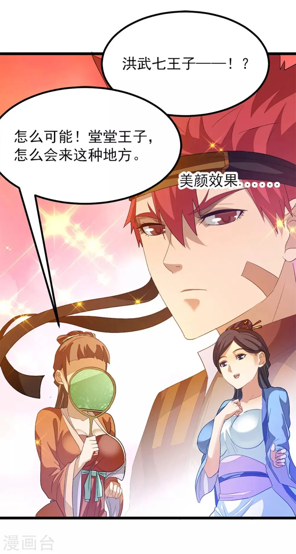 第238话 少啰嗦，脱衣服 第14页