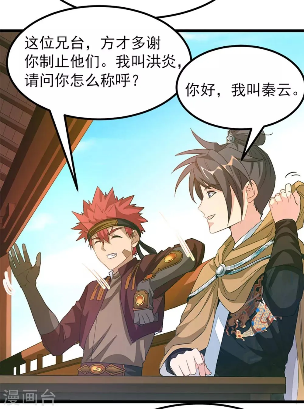 第238话 少啰嗦，脱衣服 第17页