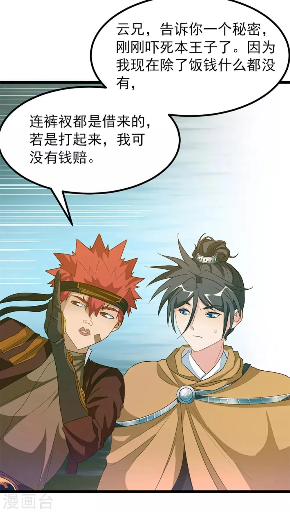 第238话 少啰嗦，脱衣服 第18页