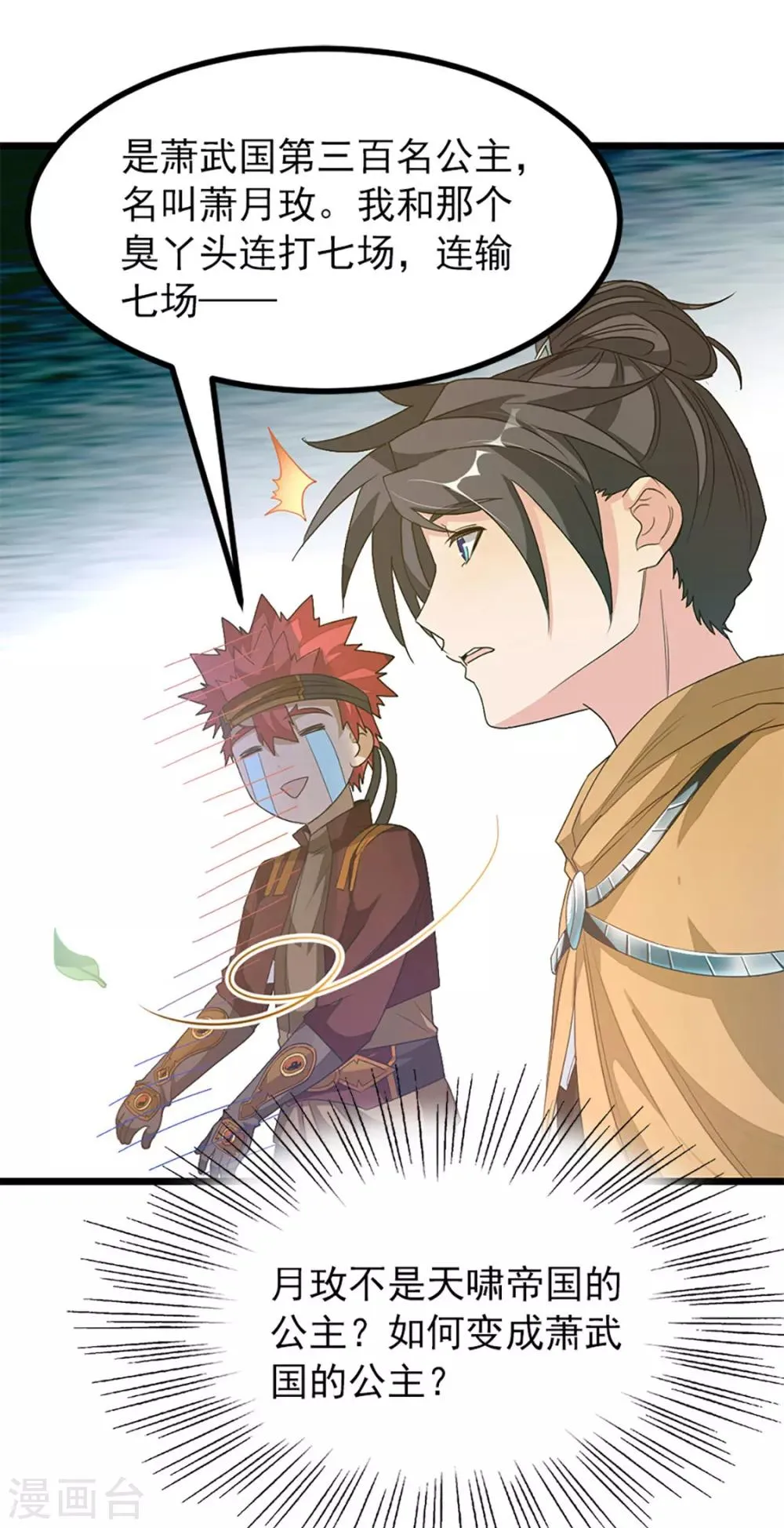 第238话 少啰嗦，脱衣服 第20页