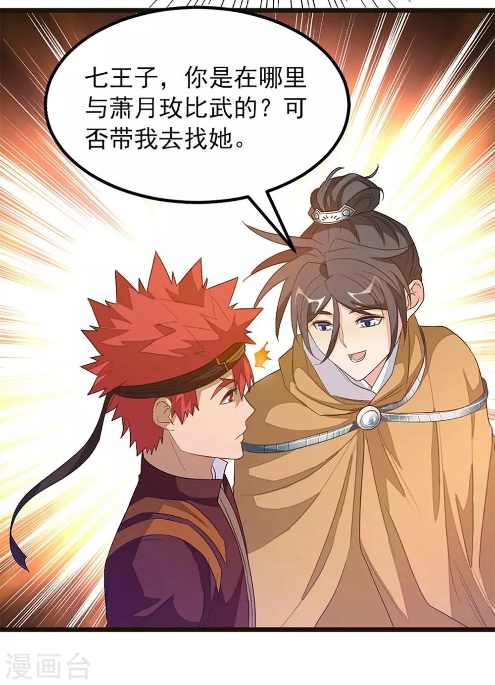第238话 少啰嗦，脱衣服 第21页