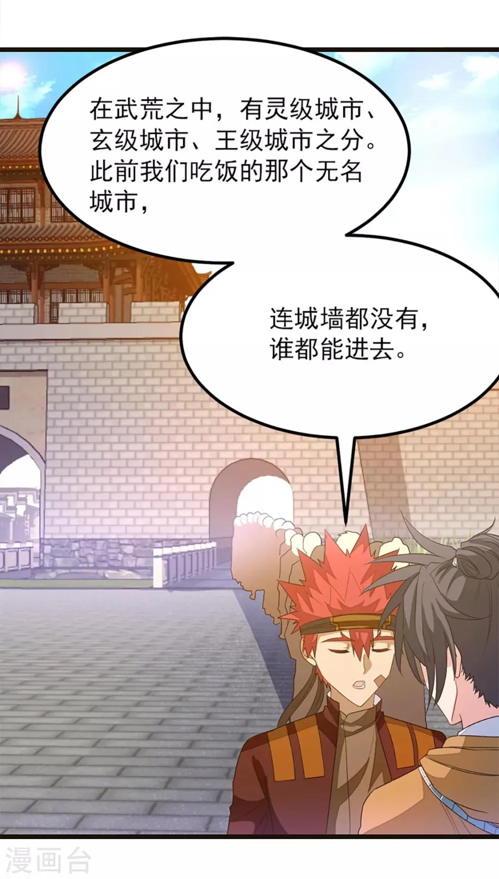 第238话 少啰嗦，脱衣服 第23页