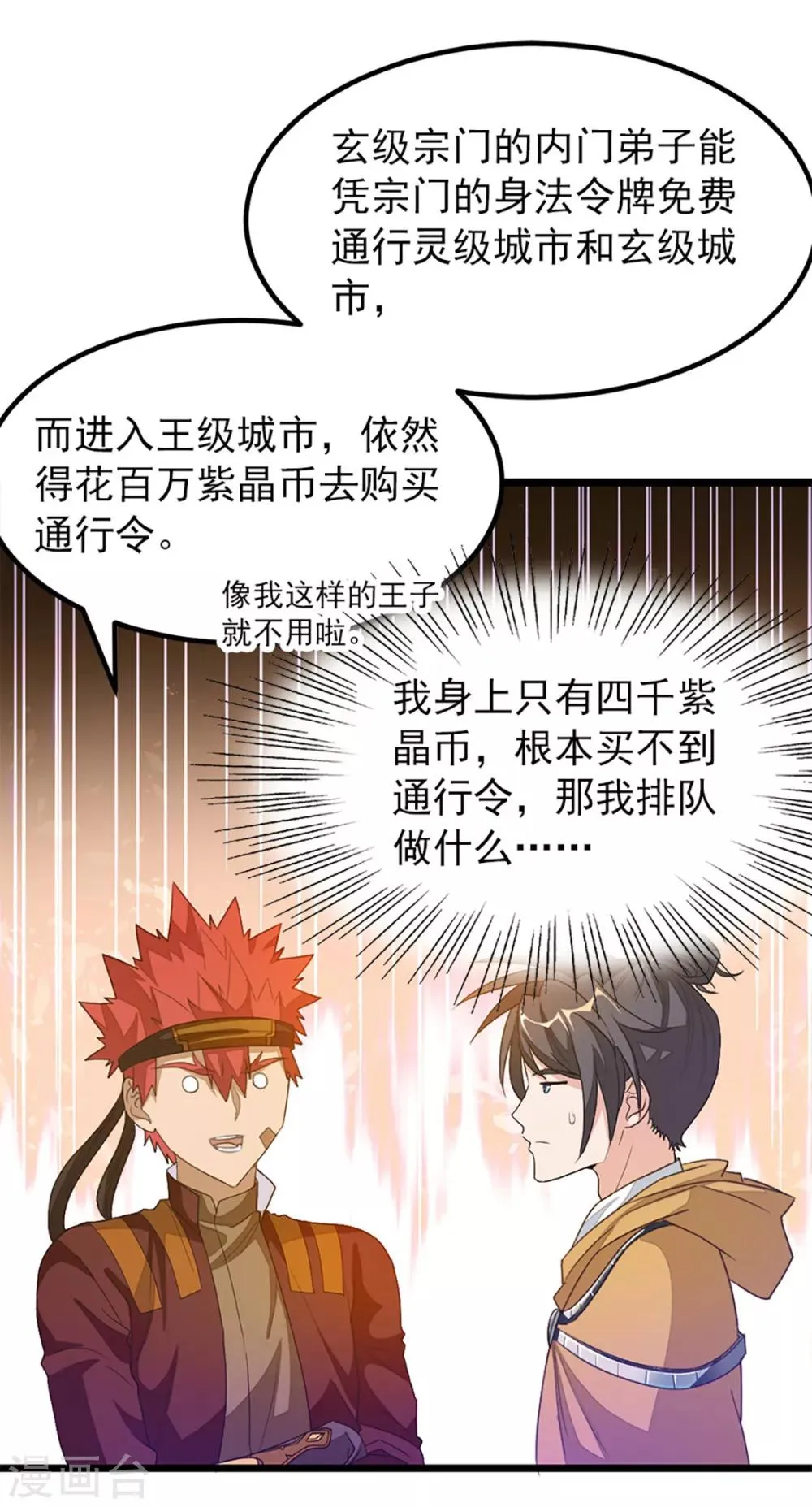 第238话 少啰嗦，脱衣服 第25页
