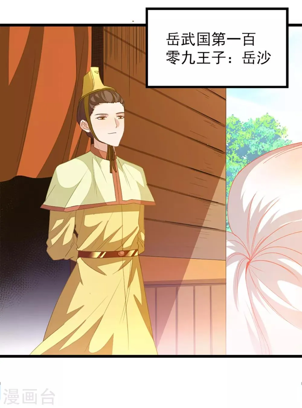 第238话 少啰嗦，脱衣服 第29页