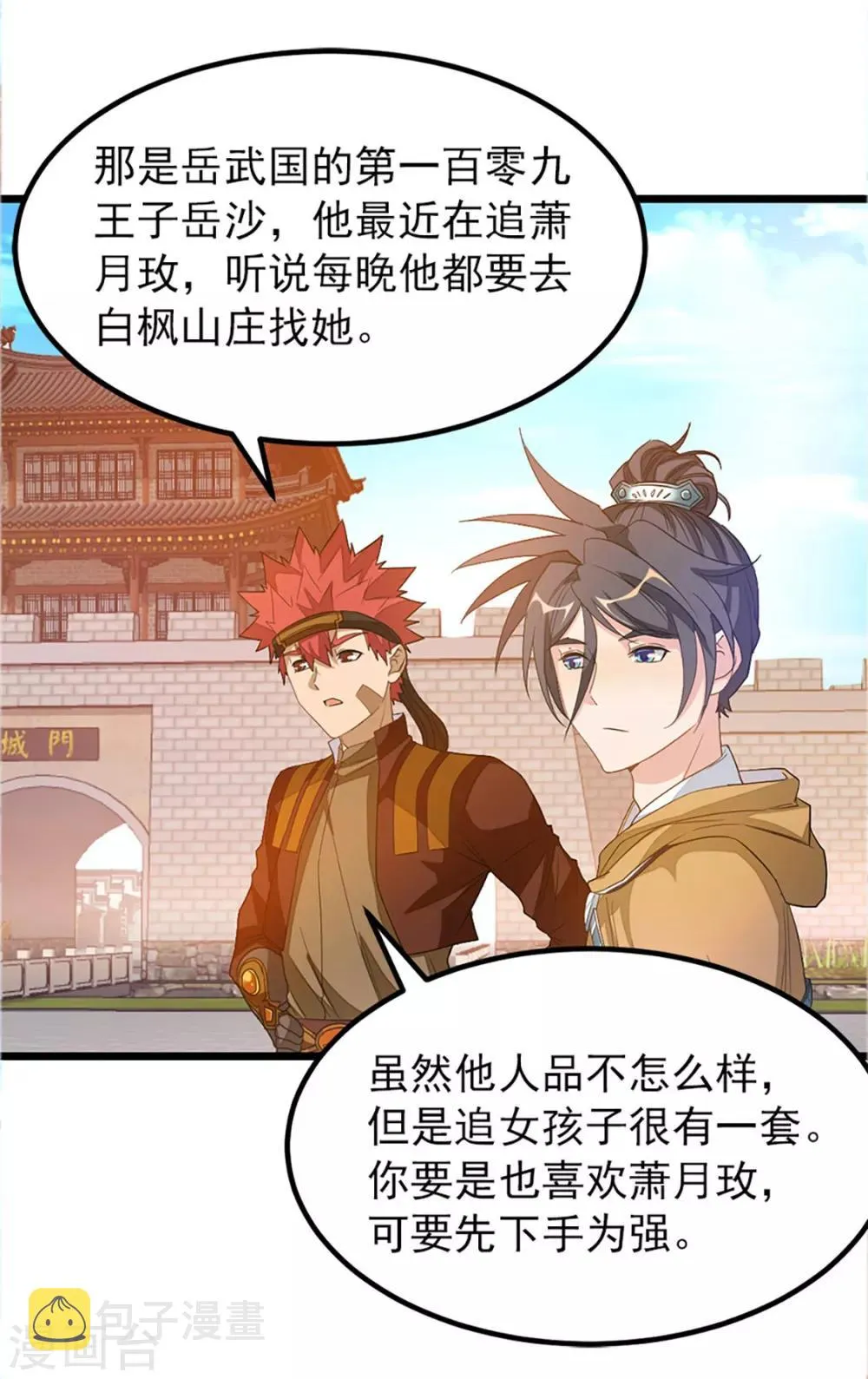 第238话 少啰嗦，脱衣服 第30页