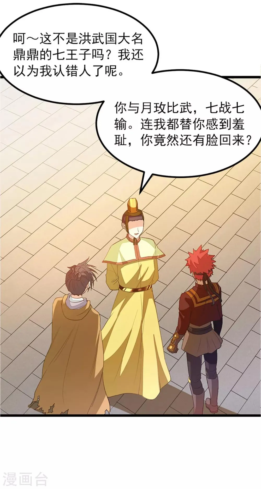 第238话 少啰嗦，脱衣服 第32页