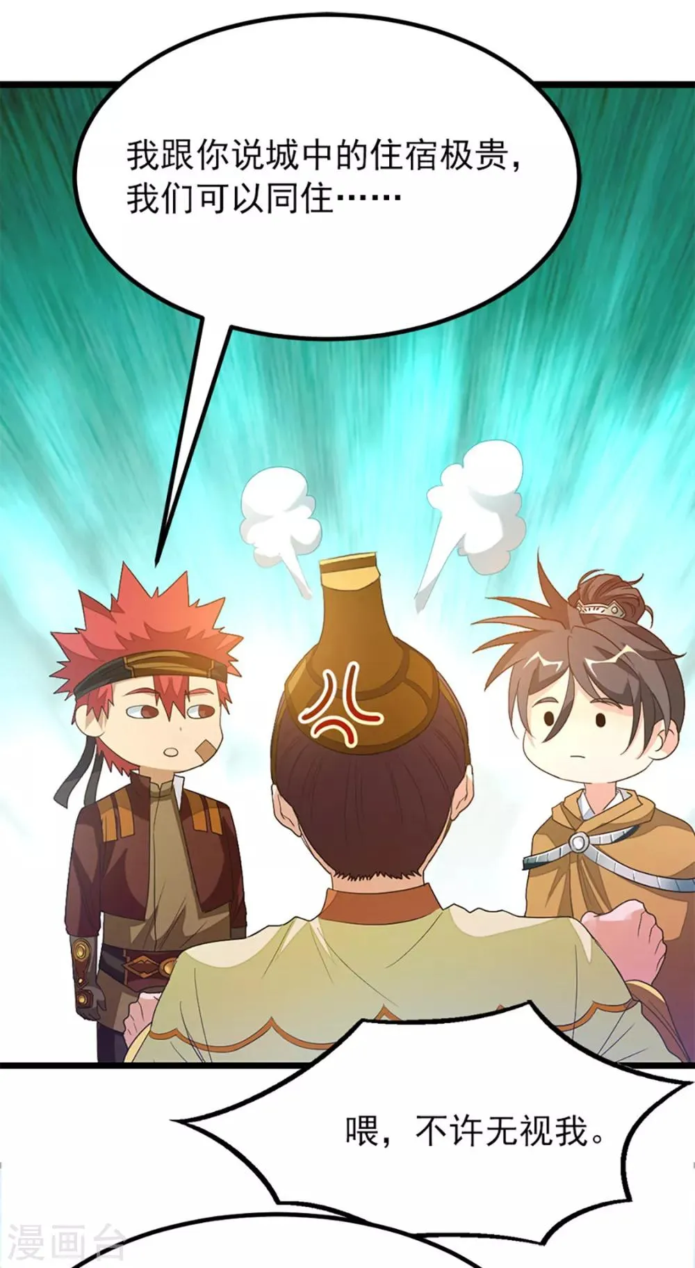 第238话 少啰嗦，脱衣服 第34页