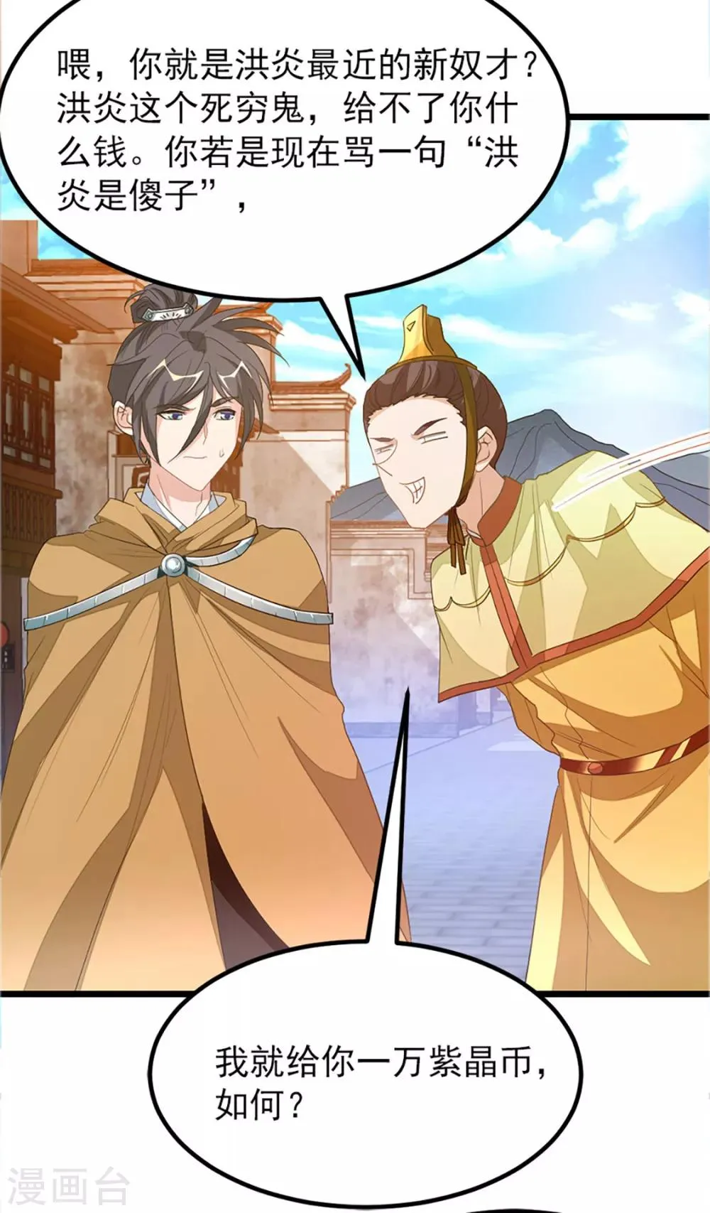 第238话 少啰嗦，脱衣服 第35页