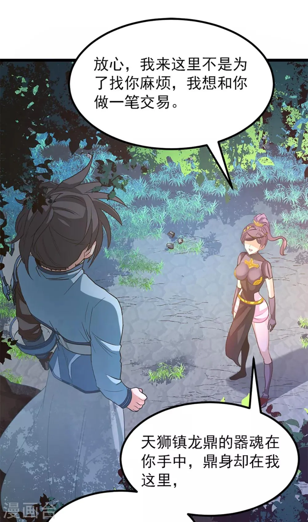第237话 想做你最特别的女人 第3页