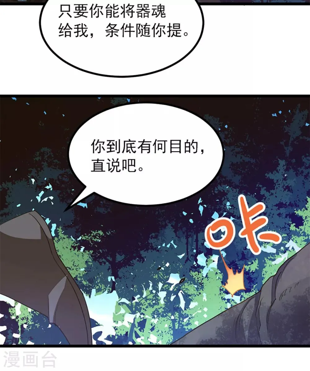第237话 想做你最特别的女人 第4页