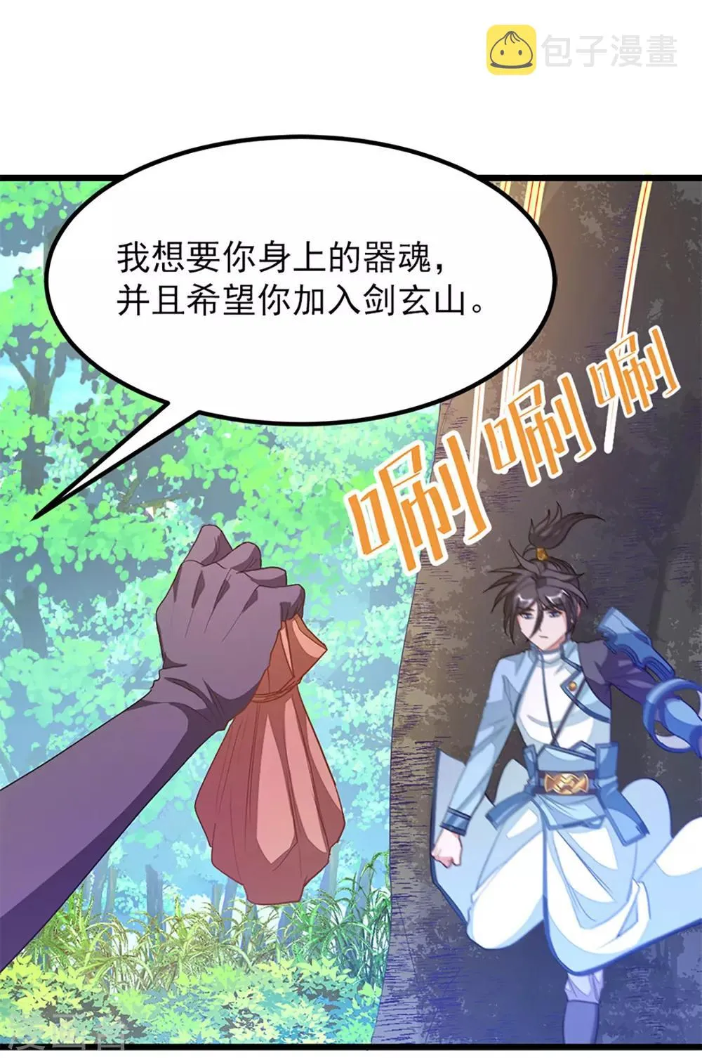 第237话 想做你最特别的女人 第5页