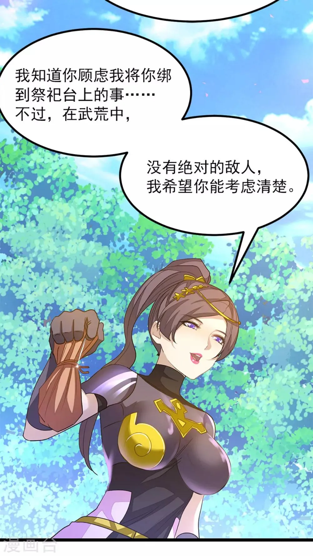 第237话 想做你最特别的女人 第9页