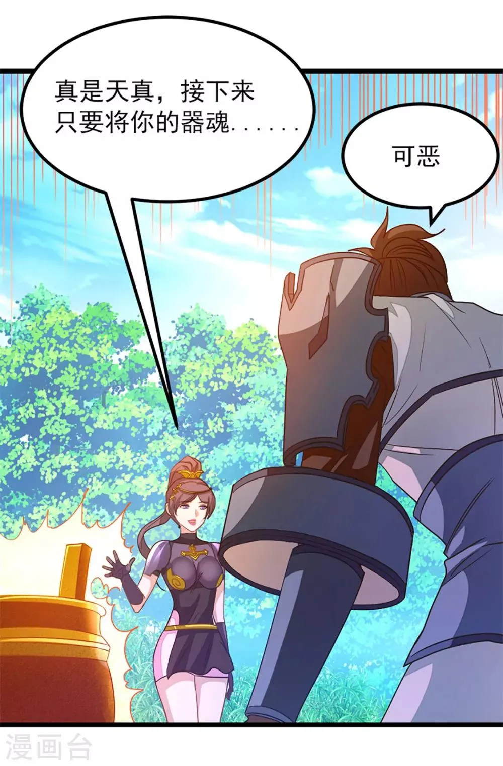 第237话 想做你最特别的女人 第14页