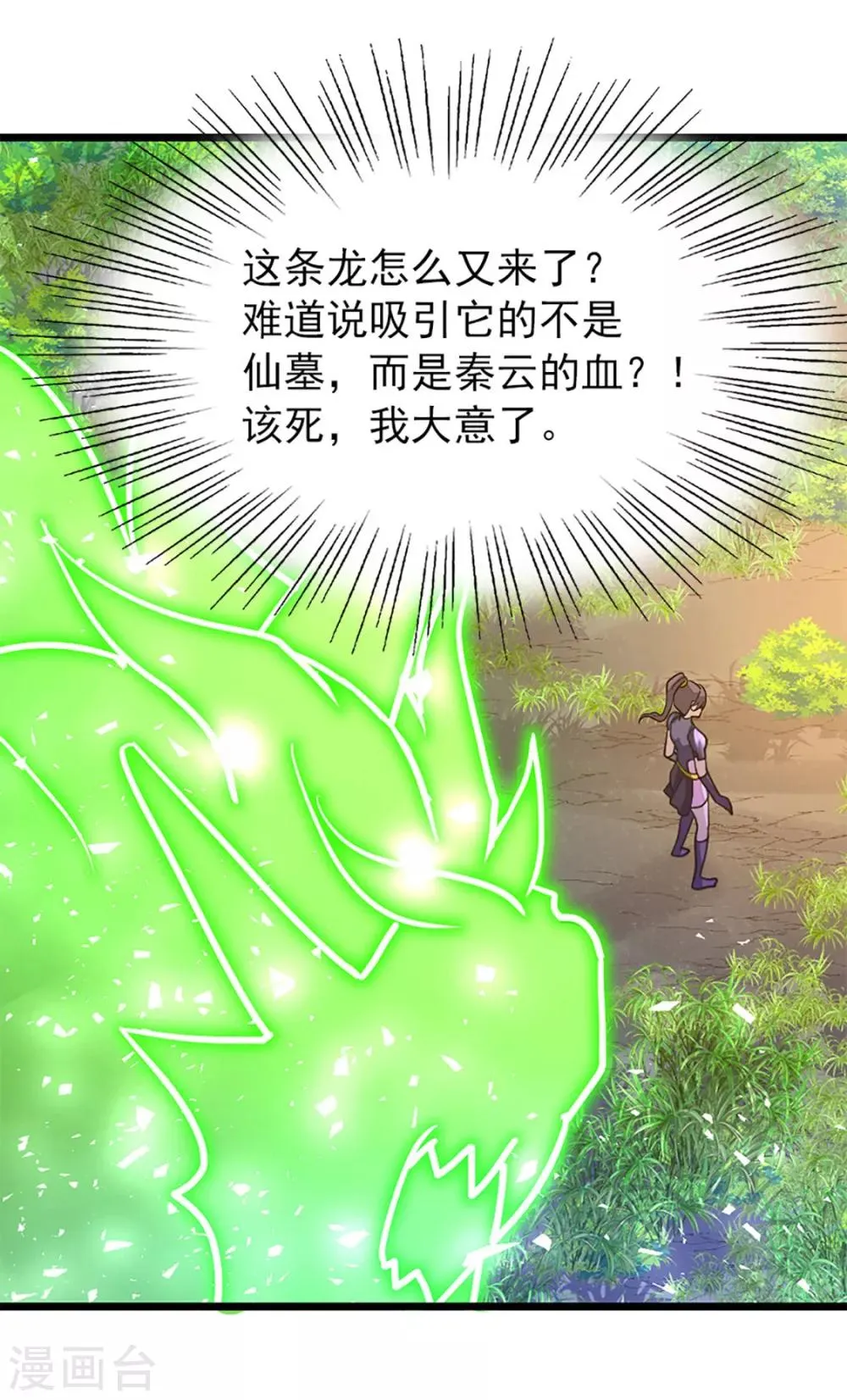 第237话 想做你最特别的女人 第16页