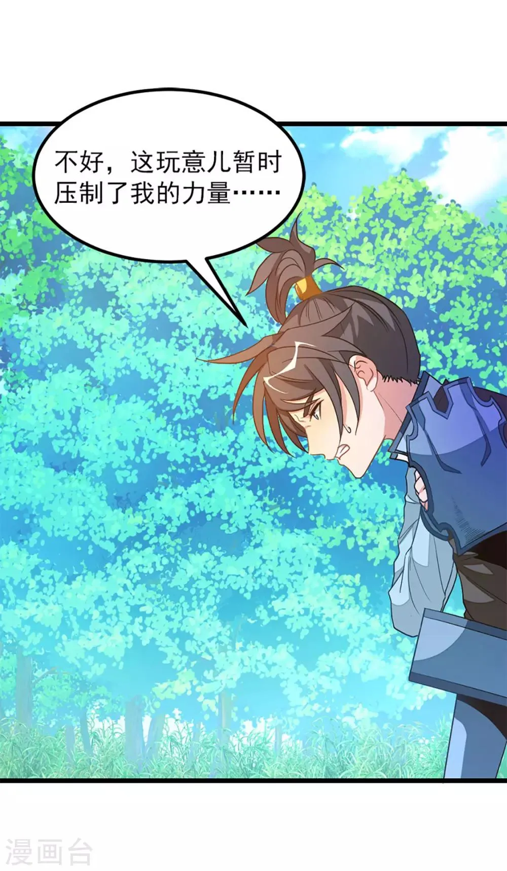 第237话 想做你最特别的女人 第17页