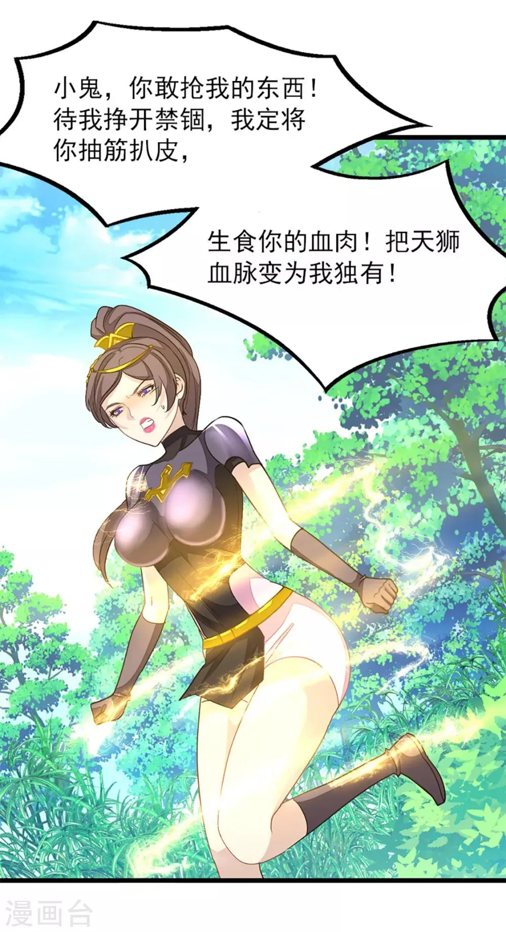 第237话 想做你最特别的女人 第23页