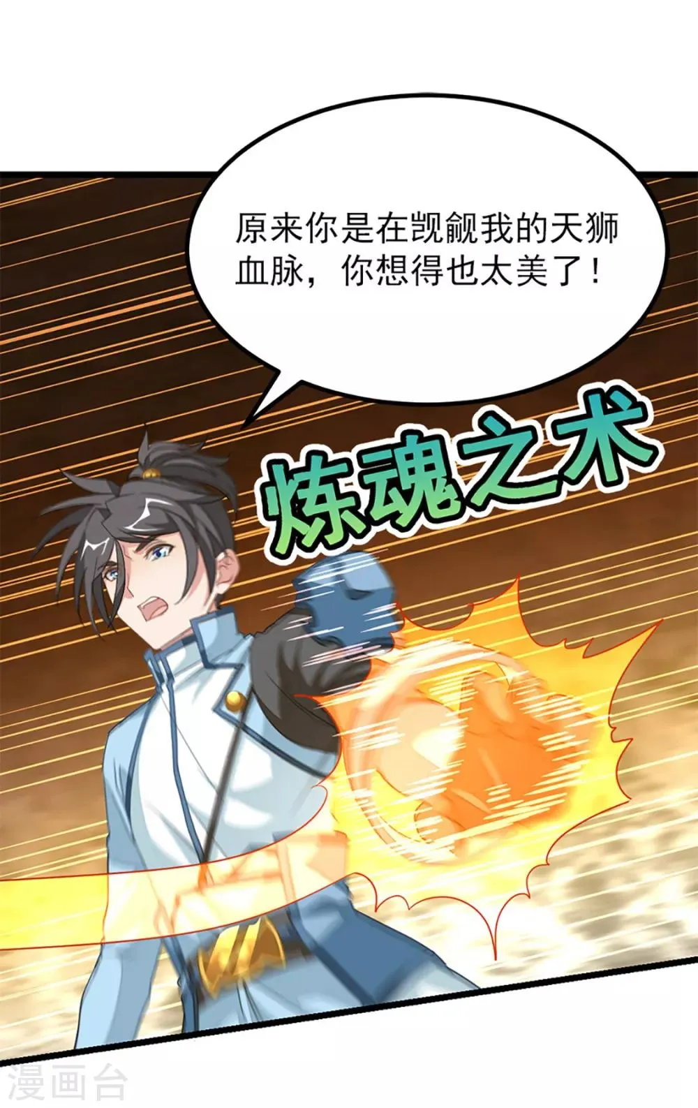 第237话 想做你最特别的女人 第24页