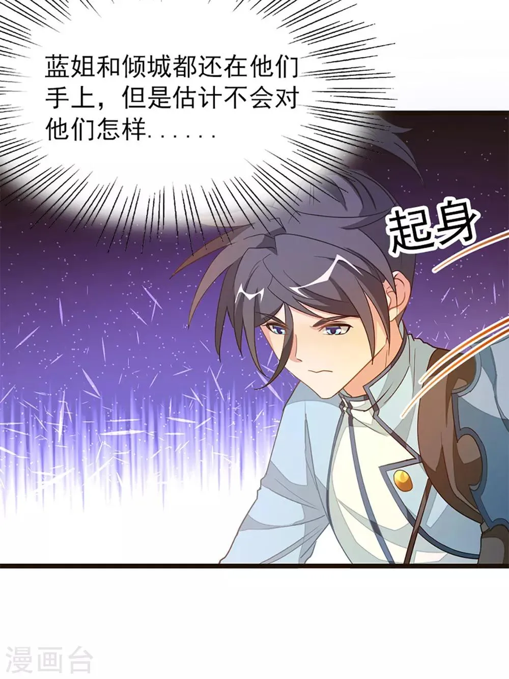 第237话 想做你最特别的女人 第29页