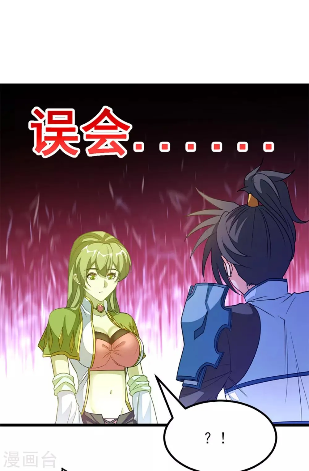 第237话 想做你最特别的女人 第30页