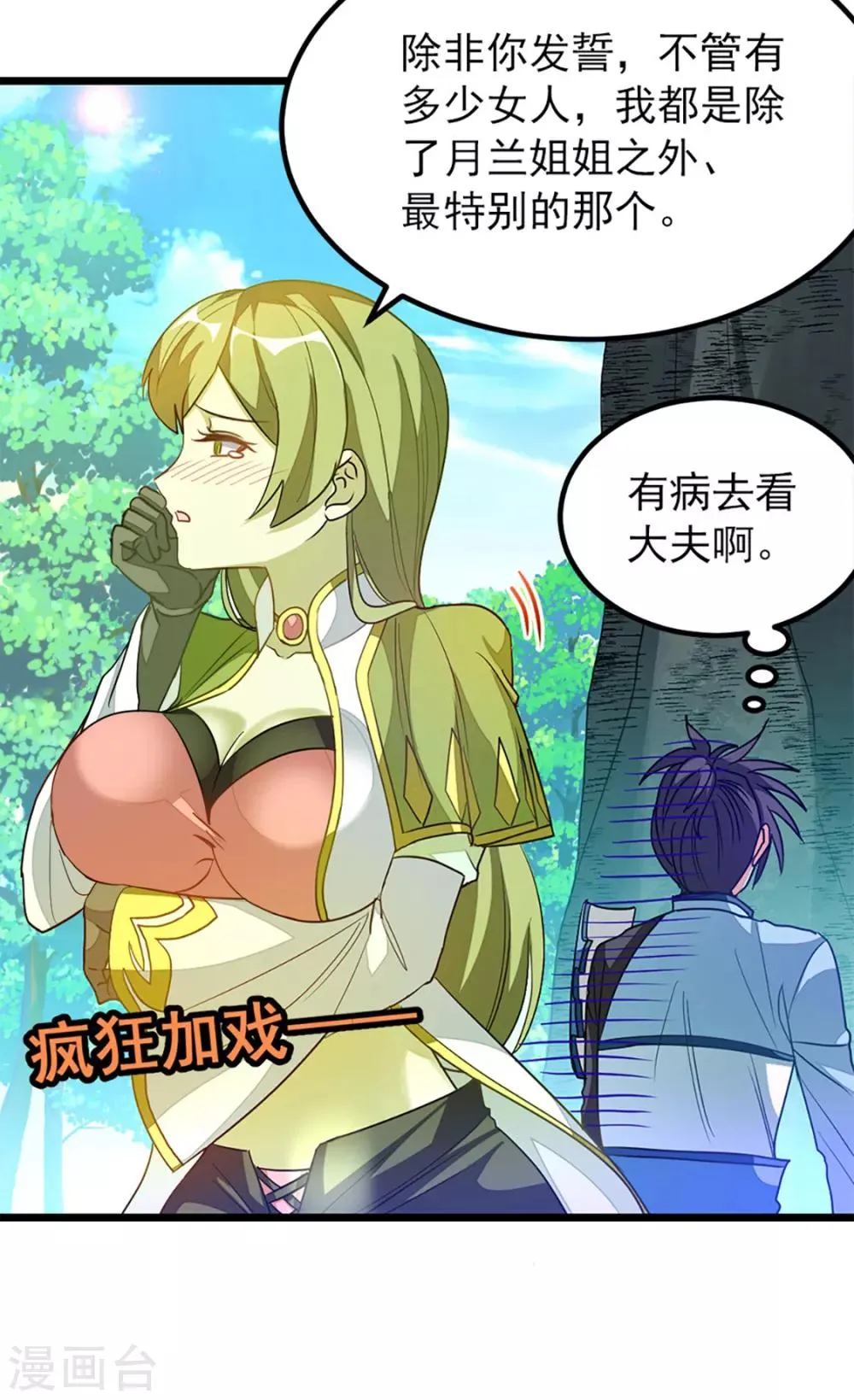 第237话 想做你最特别的女人 第32页