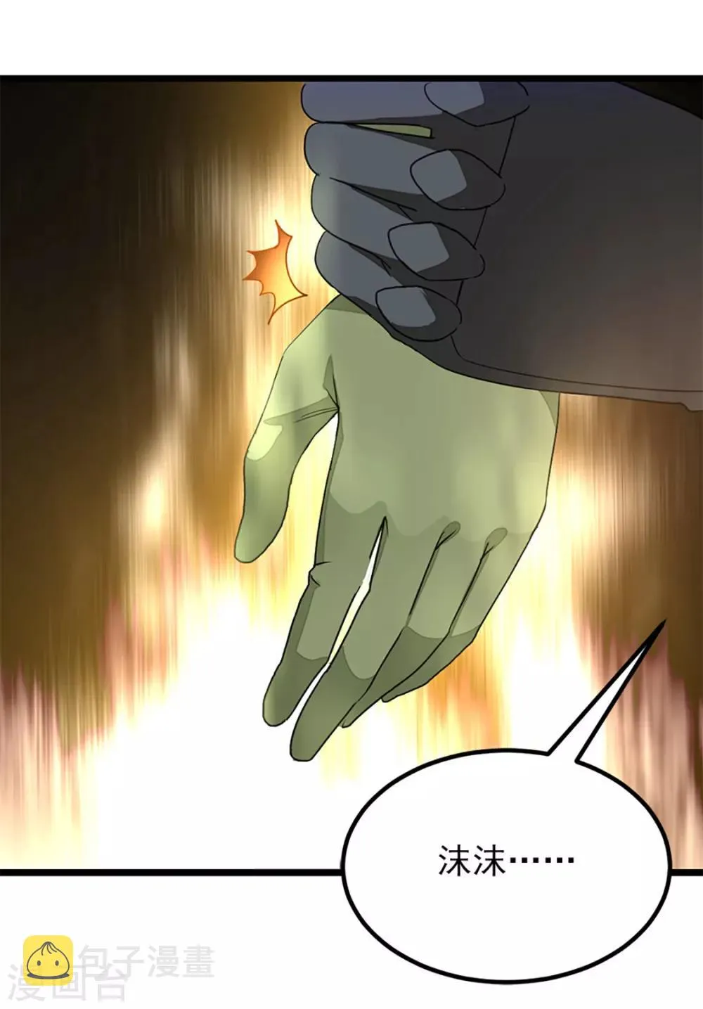 第237话 想做你最特别的女人 第33页
