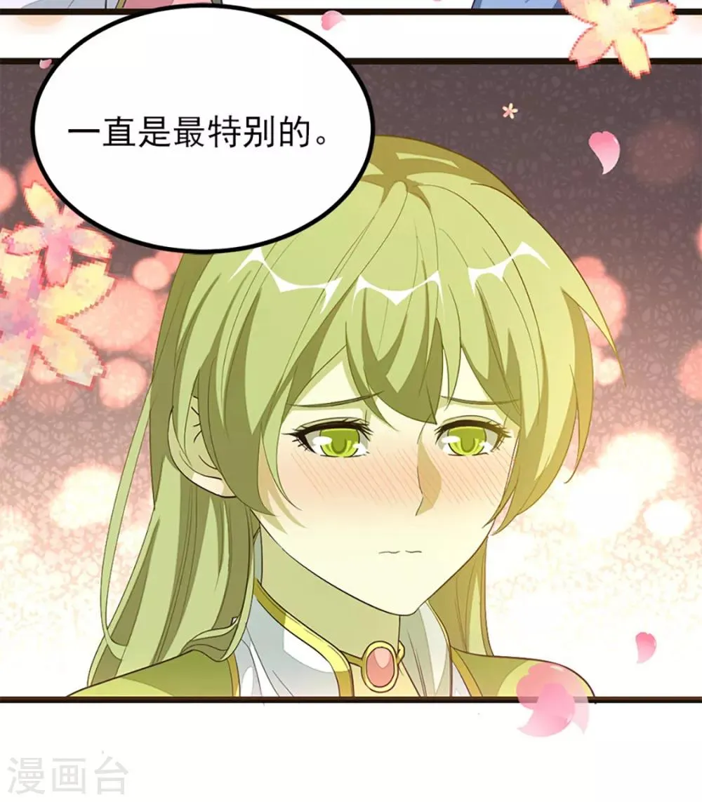 第237话 想做你最特别的女人 第35页