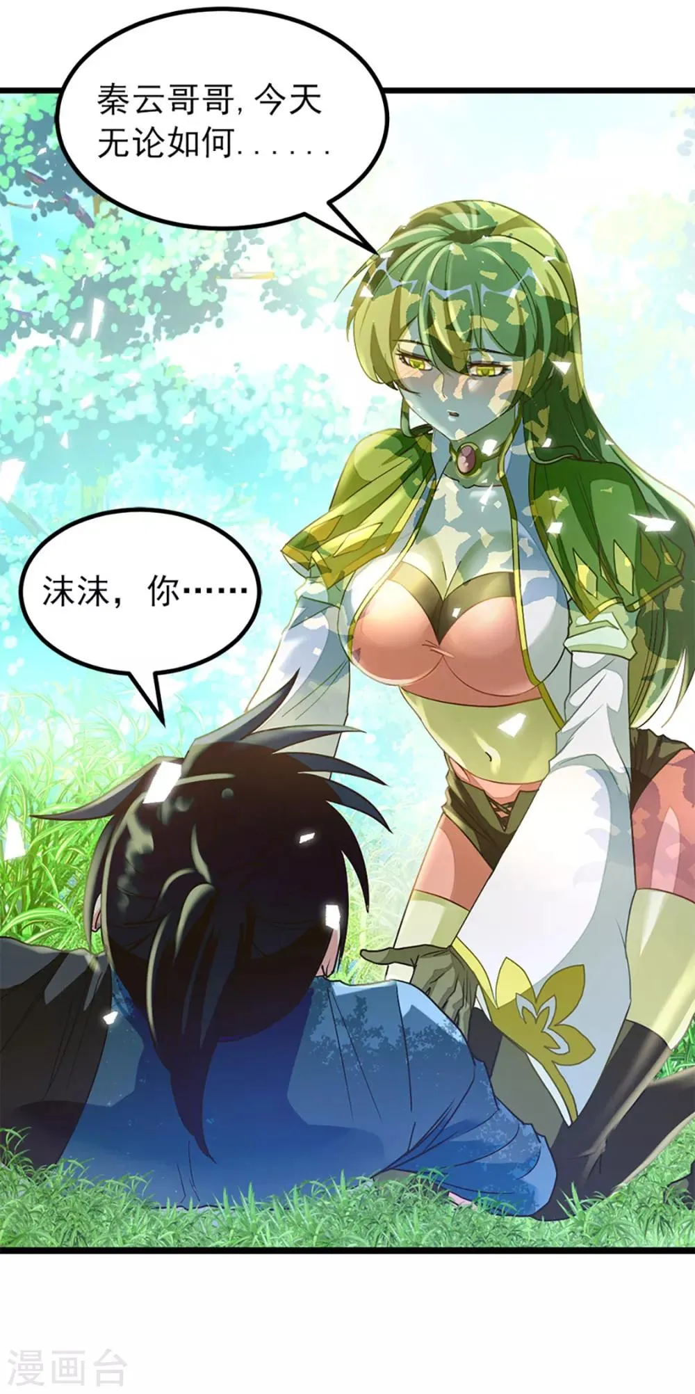 第237话 想做你最特别的女人 第38页