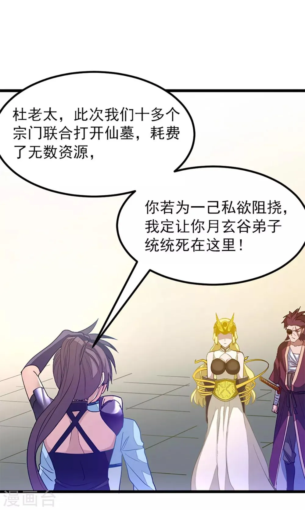 第236话 美妇毒心 第4页