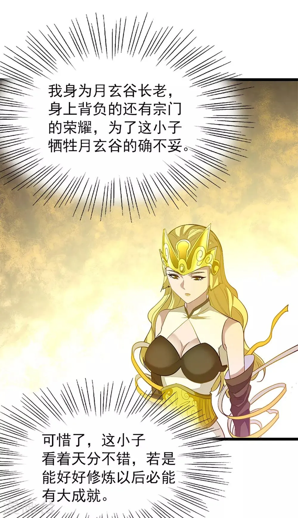 第236话 美妇毒心 第5页