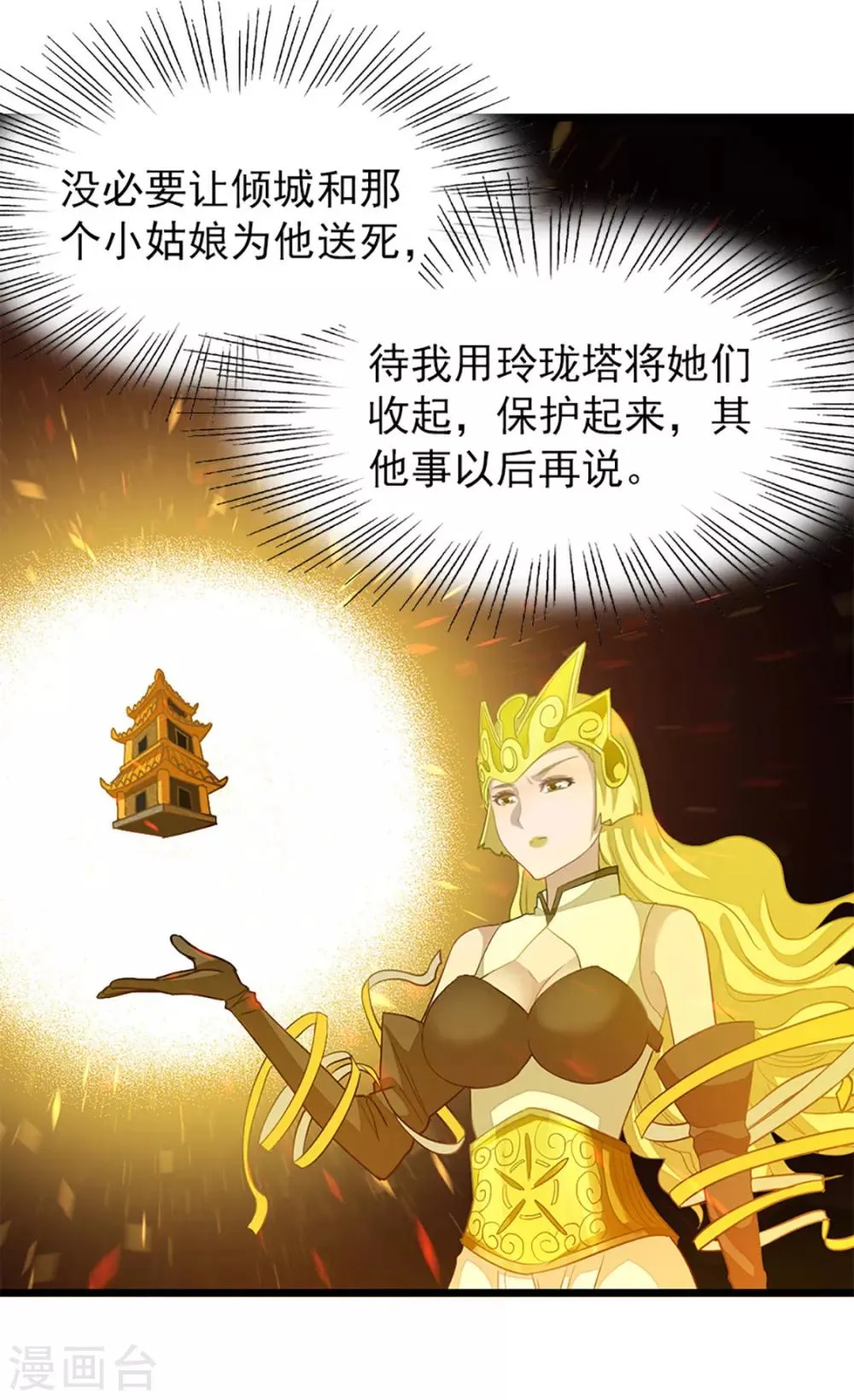 第236话 美妇毒心 第7页
