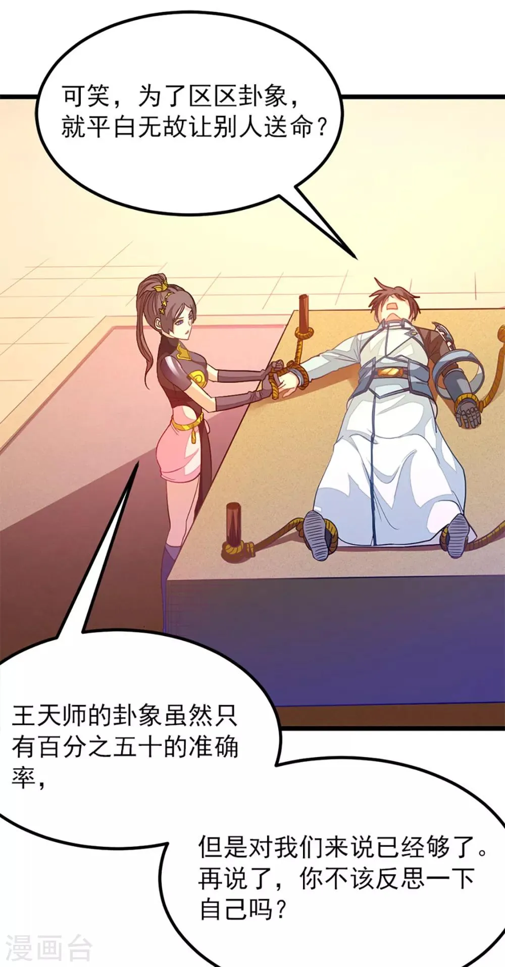 第236话 美妇毒心 第9页