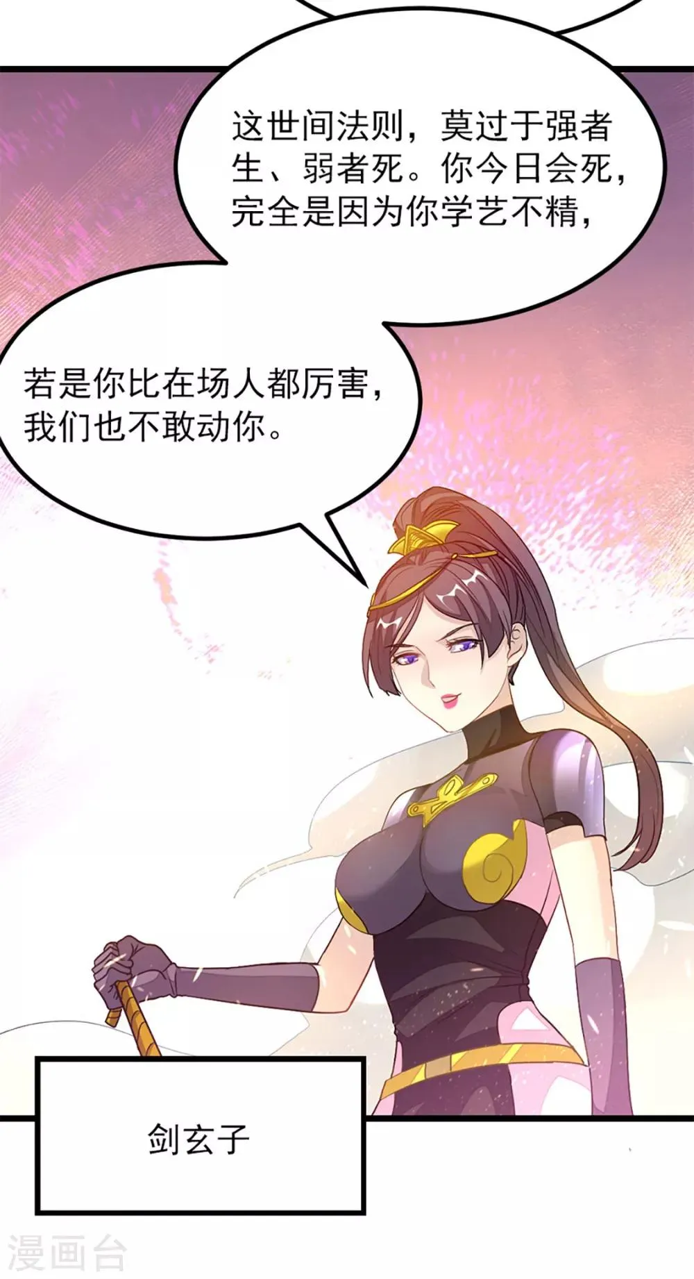 第236话 美妇毒心 第10页