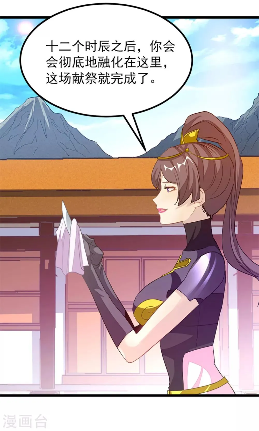 第236话 美妇毒心 第12页