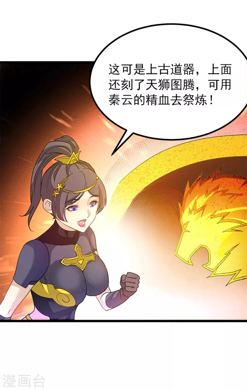 第236话 美妇毒心 第19页