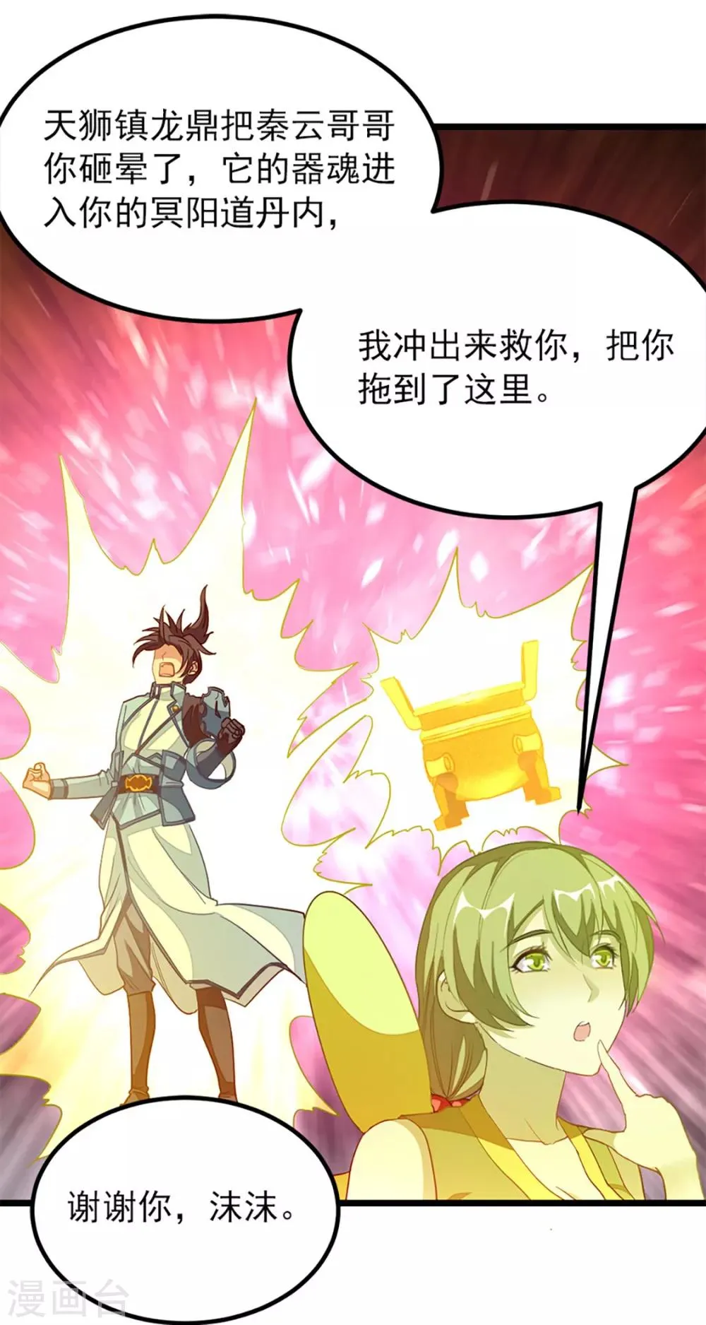 第236话 美妇毒心 第28页