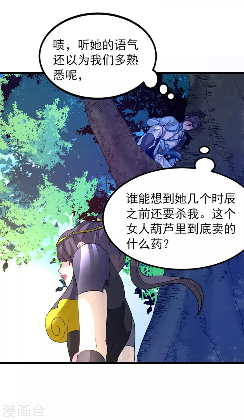 第236话 美妇毒心 第33页