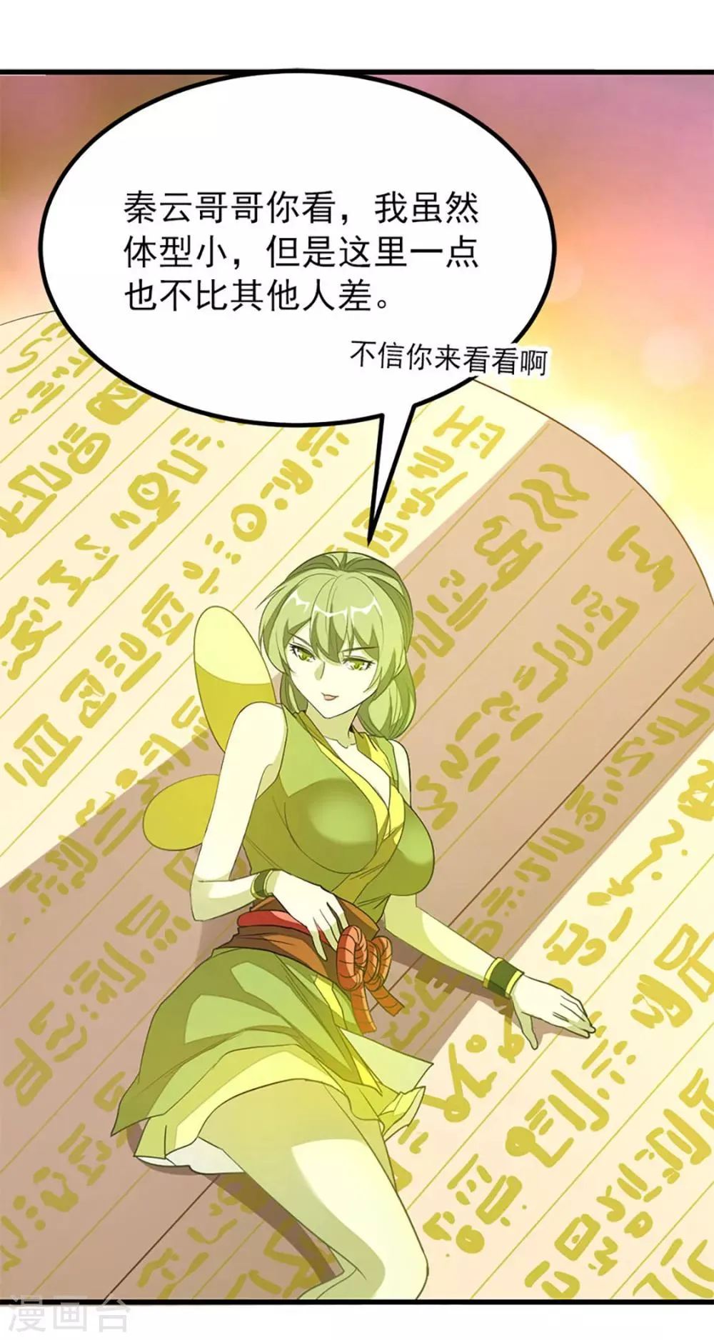 第235话 借走你的“小兄弟 ” 第3页