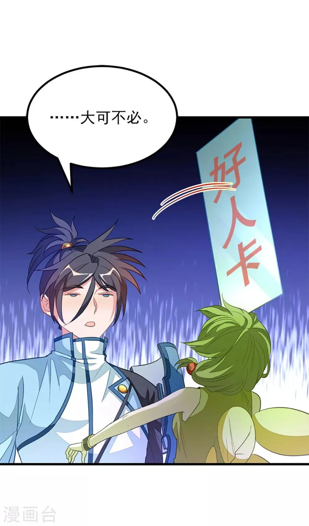 第235话 借走你的“小兄弟 ” 第4页