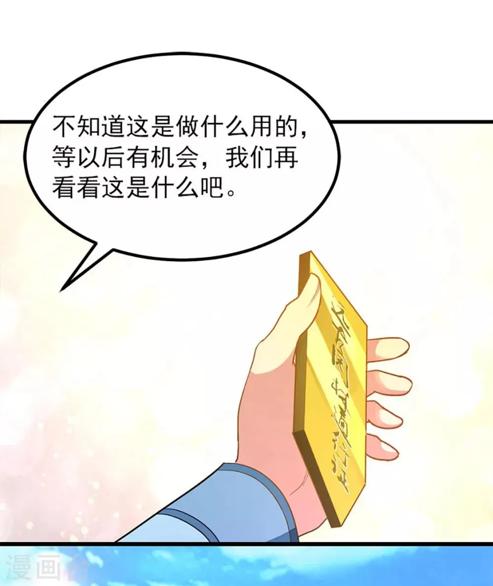 第235话 借走你的“小兄弟 ” 第5页
