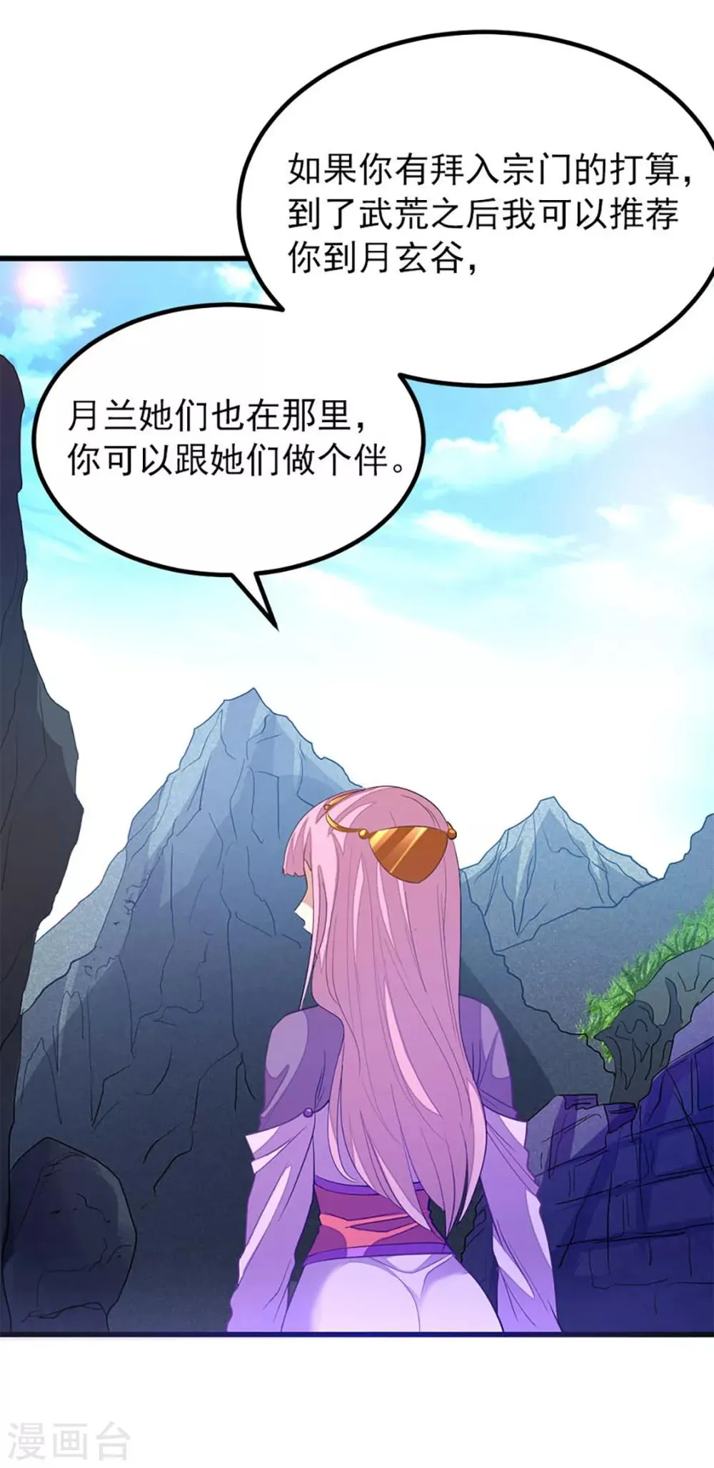 第235话 借走你的“小兄弟 ” 第8页