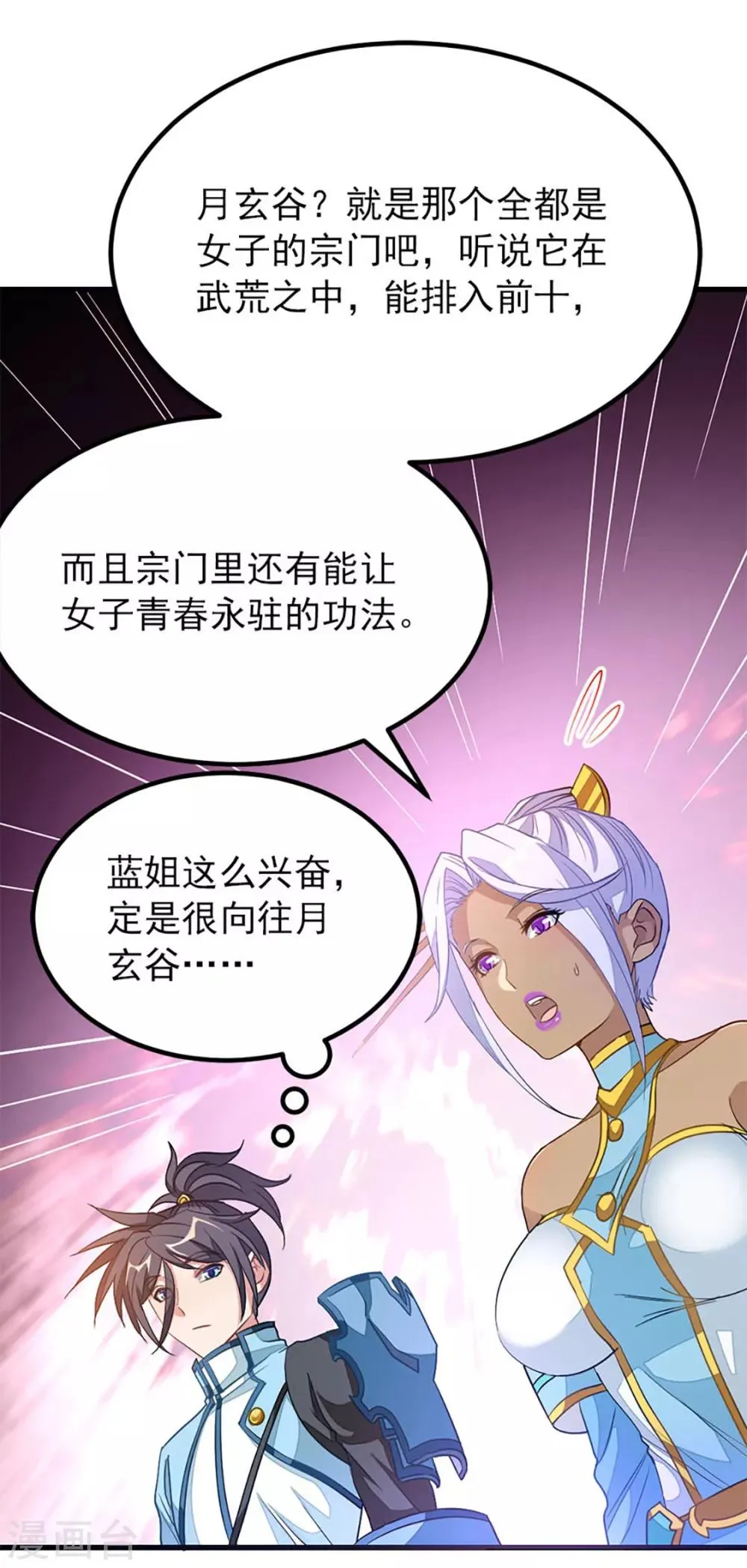 第235话 借走你的“小兄弟 ” 第9页