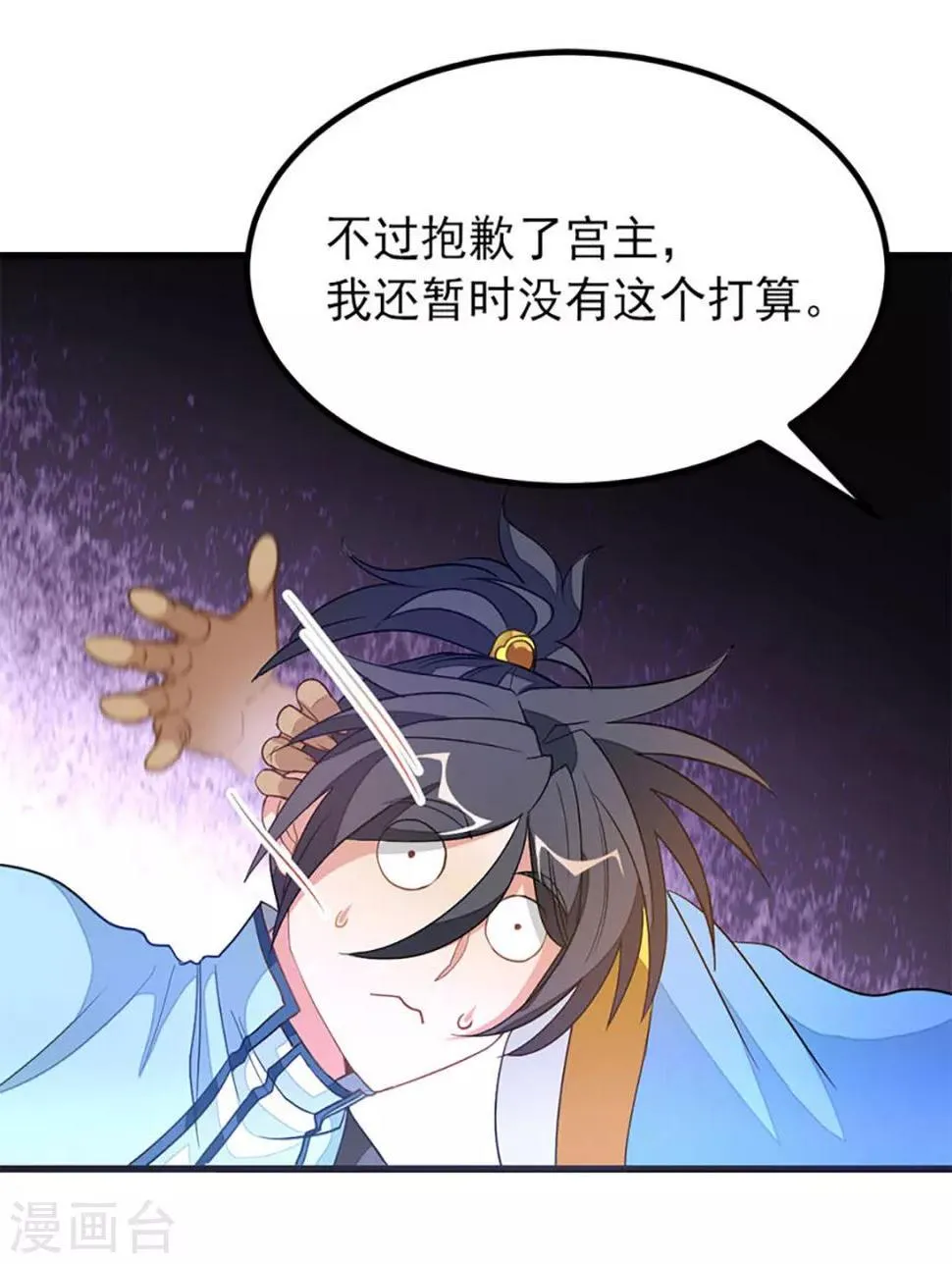 第235话 借走你的“小兄弟 ” 第10页