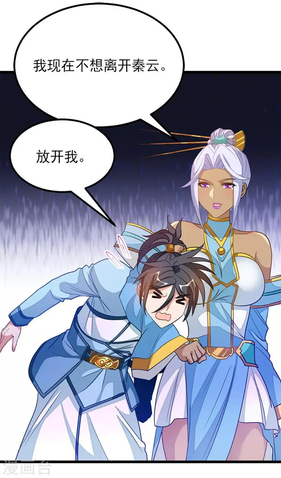 第235话 借走你的“小兄弟 ” 第11页