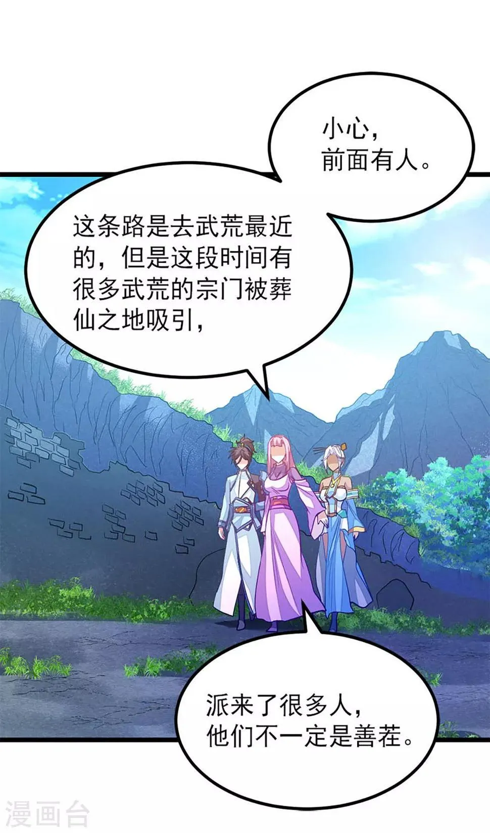 第235话 借走你的“小兄弟 ” 第12页