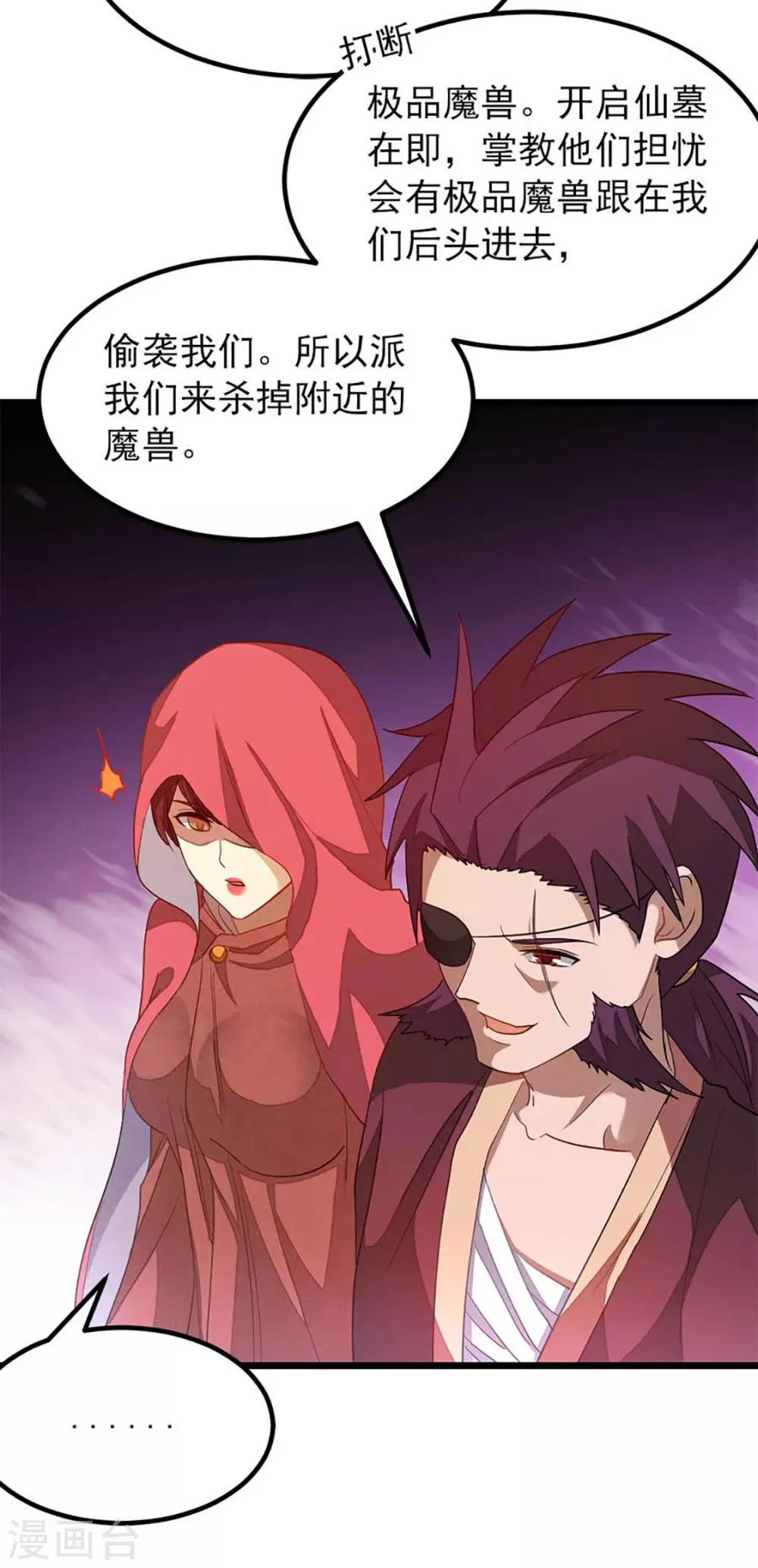第235话 借走你的“小兄弟 ” 第16页