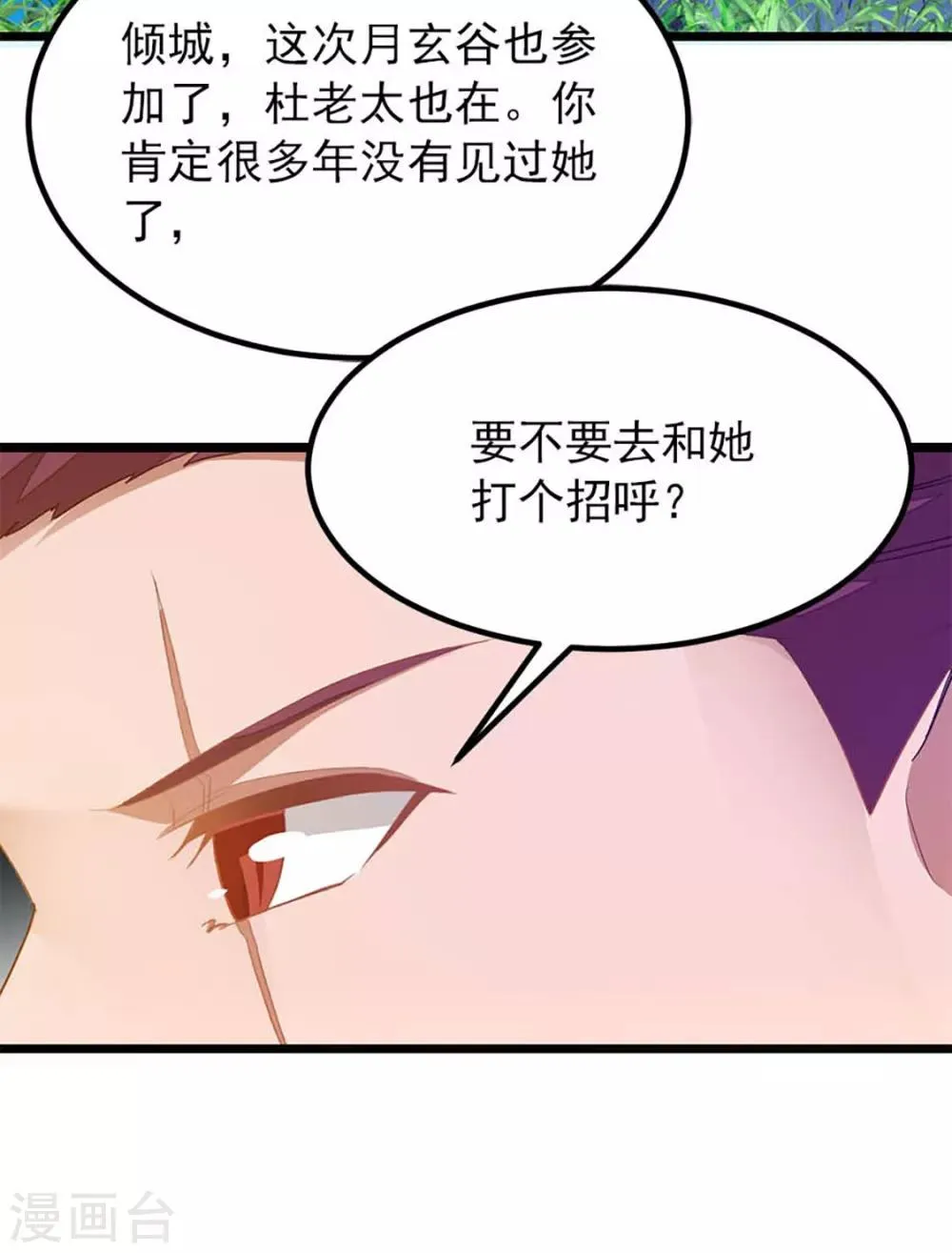 第235话 借走你的“小兄弟 ” 第19页