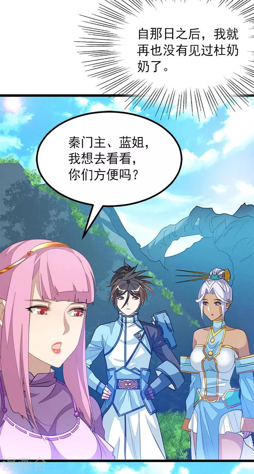 第235话 借走你的“小兄弟 ” 第21页