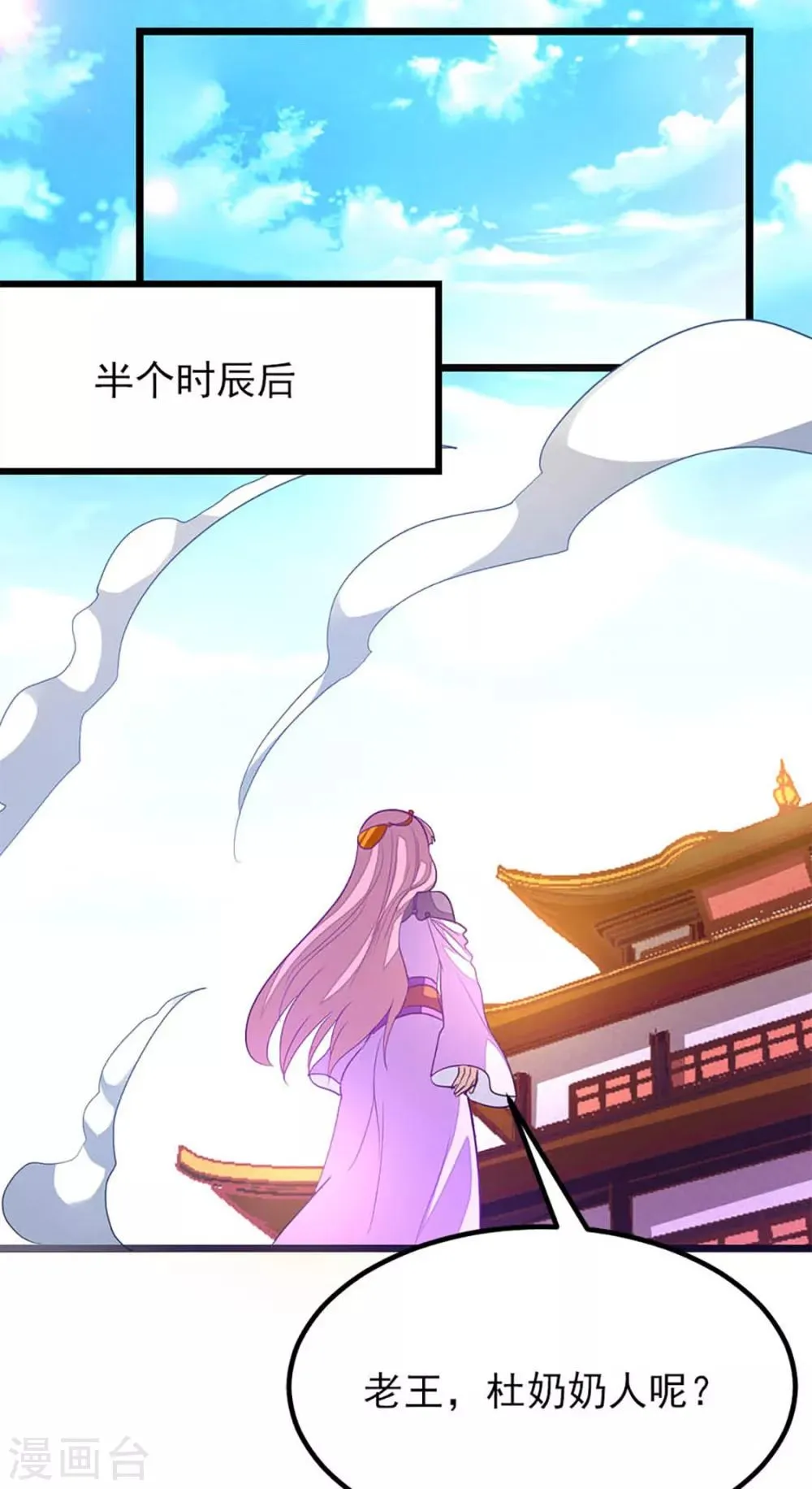 第235话 借走你的“小兄弟 ” 第22页